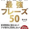 【営業】質問型営業最強フレーズ50　青木毅