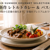 【2026年8月新作】レトルトカレー＆パスタソース10選！ご当地の味から“ごろっと”カレーまで