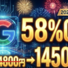 【58%OFF】Google AI Pro年末セール2025！価格と機能、今契約すべき理由を徹底解説