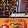 揺らぐ監査制度そのものへの信頼性