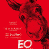 映画『ＥＯ　イーオー』