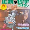 「正義と哲学のはなし」　別冊宝島著　感想