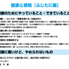 【日記】健康と原稿についてのメモ・2023