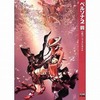 今ペルソナ2 罰 公式パーフェクトガイドという攻略本にとんでもないことが起こっている？