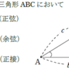 公式は全部覚えなくていい！？常識を覆す三角比のコツ！