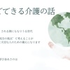 介護のお話会