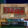 DQX、ナスガルドと冒険ゼミと