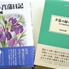 野呂邦暢の作品を読む