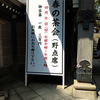野点って読めるか？情けないなぁ読めんのかいな、ガハハ！勉強や奢ったろ！