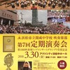 浜松市立開成中学校吹奏楽部第７回定期演奏会 お知らせ