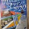 加賀温泉郷マラソン2020　エントリーしました。コスパ最高！　旅ラン・温泉好きには絶対おすすめです。