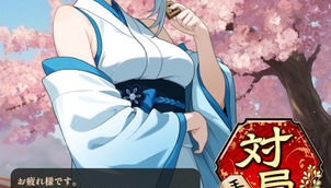 【将棋】待望の棋桜！リリース初日雑感