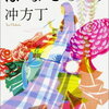 【小ネタ】読書感想文と主要五科目の勉強を兼ねた名著をご紹介するぞい。