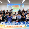 シナマケミートアップ #12 レポート – GWの思い出を語ろう会
