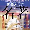 週刊東洋経済 2022年12月10日号　武器としての名著