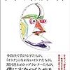 面白がりつつ敬意を持つこと『圏外編集者』『非道に生きる』