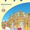 これだけで十分！ドイツ語圏の旅の知識まとめ（言語、マナー、交通機関等）