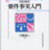 第１５回紛争解決手続代理業務試験（特定社労士試験）の第１問の解答例 