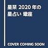 2019/9/2-9/8　蠍座の空模様