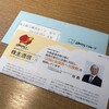 すかいらーくから業績報告書と配当金、そして株主優待が届きました！（2019.6期）