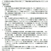 問責決議陳情書＆運動＆プラスアルファ