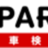 EPARK車検でポイ活するならポイントサイト経由がお得！還元率の高いサイトを比較してみた！