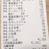 買い物日記　7/18　食費　1,138円