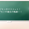 デジモンのマスコット！ アグモンの進化の軌跡！！
