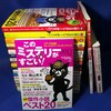年間ミステリーベスト発表！で感じる年の瀬