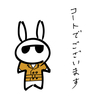 ウサオジという男、冬用のコートを出す