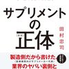 2350：「サプリで関節の痛みは治りません」医学部教授の怒り