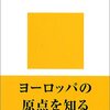 大西英文『はじめてのラテン語』