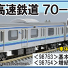 TOMIX 98763/98764 東京臨海高速鉄道 70-000形（りんかい線）基本セット