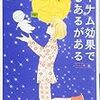 『バーナム効果であるあるがある』(川原泉)