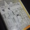 ミヒャエル・エンデ「モモ」を久しぶりに読みました。
