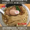 インスタグラムストーリー　#127　だし・麺 味蕾