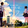 <span itemprop="headline">★映画「君の名は。」の全米公開は4月7日。</span>