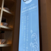  【新宿ランチレビュー】香港でミシュラン4年連続掲載！「香港料理 新仙」で本場の味を堪能しました。