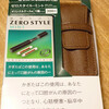 煙の出ないタバコ 〜ZERO STYLE MINT(ゼロスタイル ミント)〜