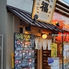 今日のいいとこ3点盛り,天青(24/06)＠大船海鮮食堂 魚福.鎌倉市大船