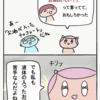 言い間違え