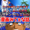朝活　スポーツ漫画みてえな話砲