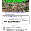 2012-4-７文殊山　自然観察ウォーク　参加者募集