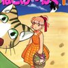 「ねこめ～わく（1）」(Kindle版)