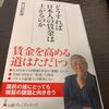 どうすれば日本人の賃金はあがるのか　野口悠紀雄を読む