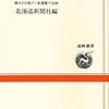 ☭２６」─１─現代日本は「三船殉難事件」に冷淡であり関心がない。～No.86　