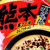 【熊本】マルタイの「味よか隊とんこつラーメン熊本」を食べました【味よか隊】