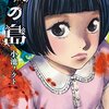 小池ノクト先生の「蜜の島」を読み返す