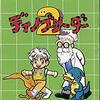 世界で一番詳しくディノブリーダー2を攻略・解説する話…後編