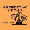 「生きるのがつらい…」未来の自分からのアドバイスを聞いてみませんか